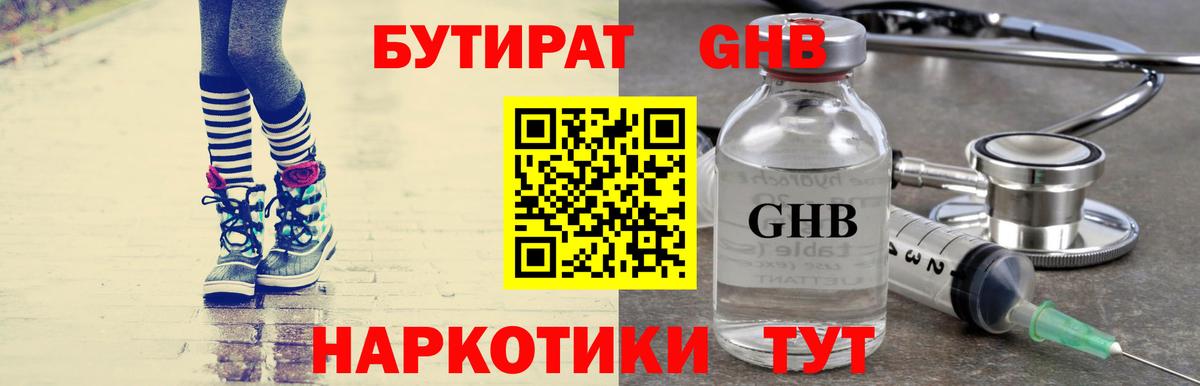 Бутират 1.4BDO  Вход с VPN  Кашира 