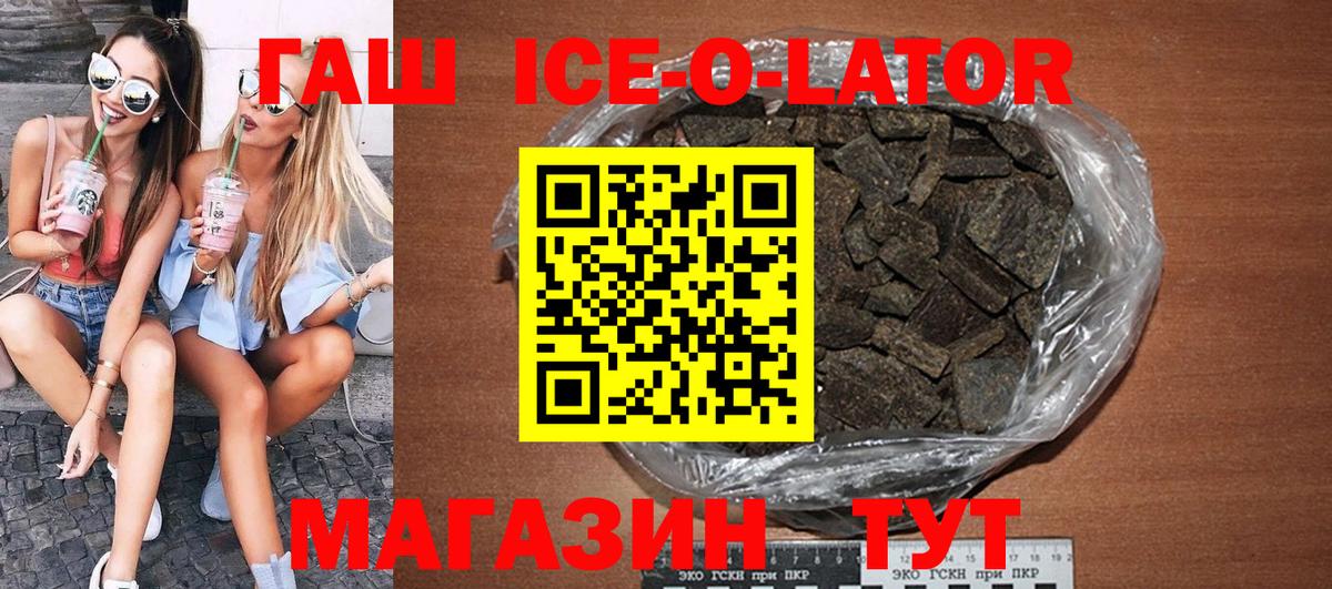 Гашиш гарик  ГАШИШ Ice-O-Lator  купить закладку  Вход с VPN  Кашира  ГАШ 