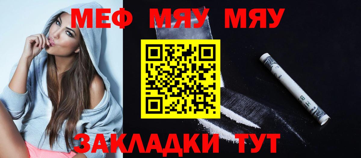 МЯУ-МЯУ  Мефедрон VHQ  Мефедрон mephedrone  Вход с VPN  Кашира 
